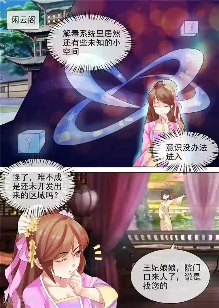 天才小毒妃之芸汐传奇第29话 虚伪的道歉