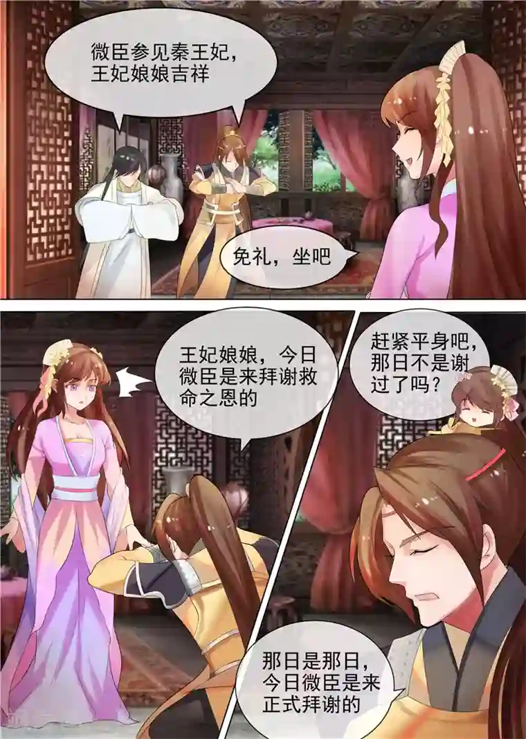 天才小毒妃之芸汐传奇第29话 虚伪的道歉