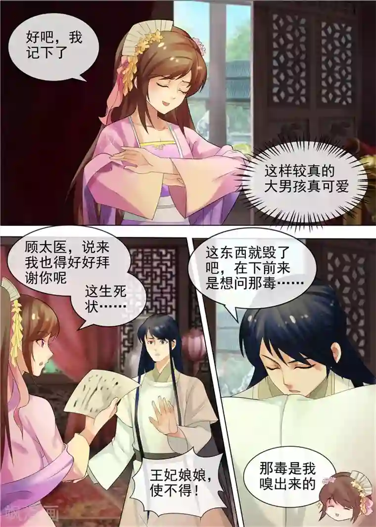 天才小毒妃之芸汐传奇第29话 虚伪的道歉