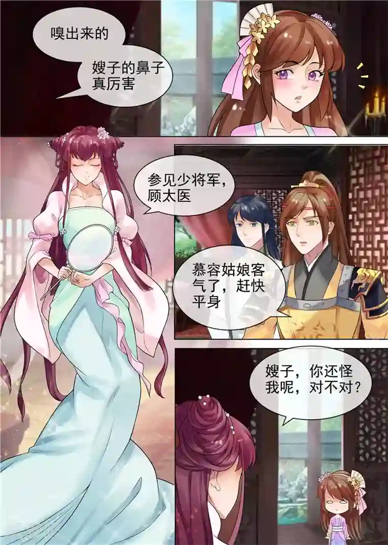 天才小毒妃之芸汐传奇第29话 虚伪的道歉