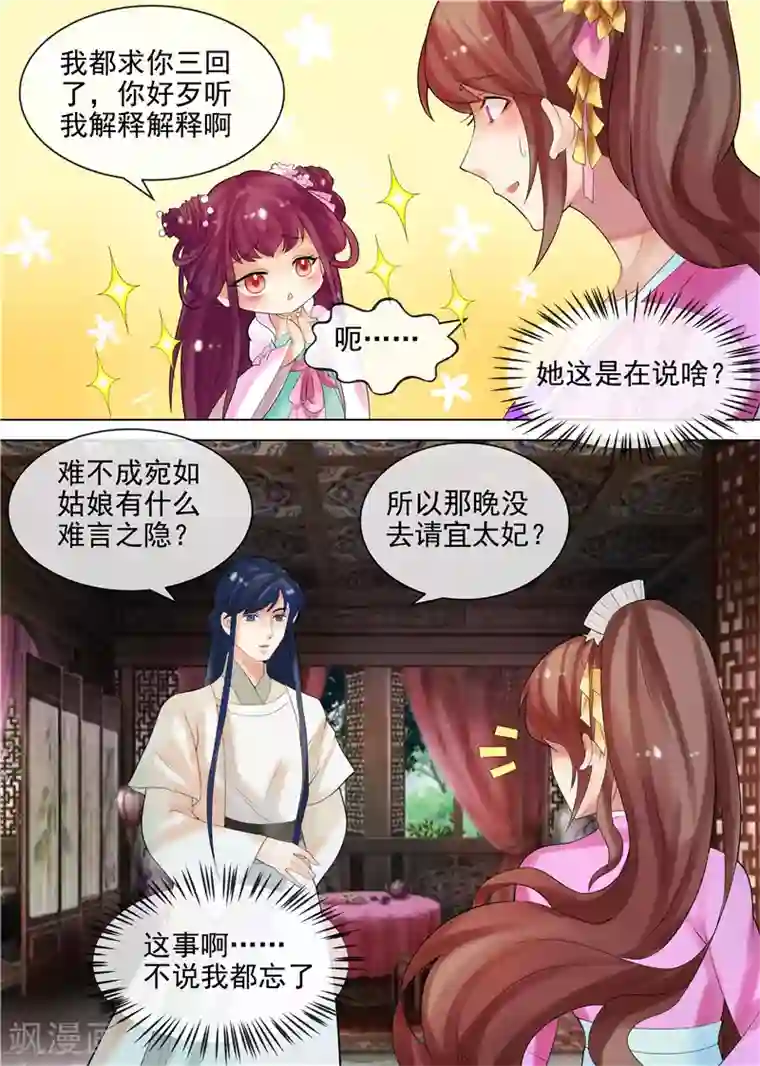 天才小毒妃之芸汐传奇第29话 虚伪的道歉