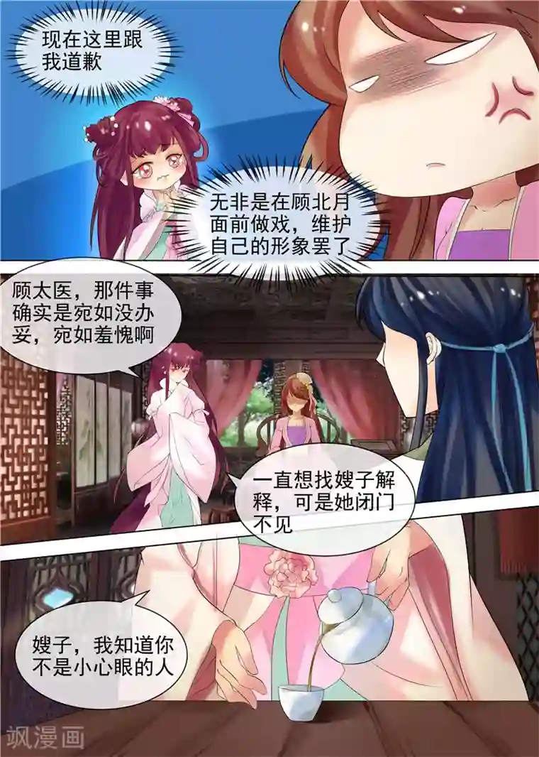 天才小毒妃之芸汐传奇第29话 虚伪的道歉