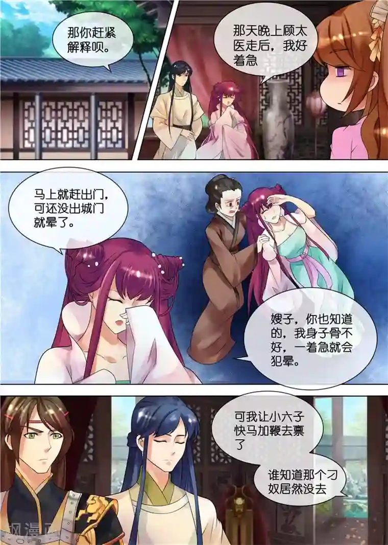 天才小毒妃之芸汐传奇第30话 圆谎高手