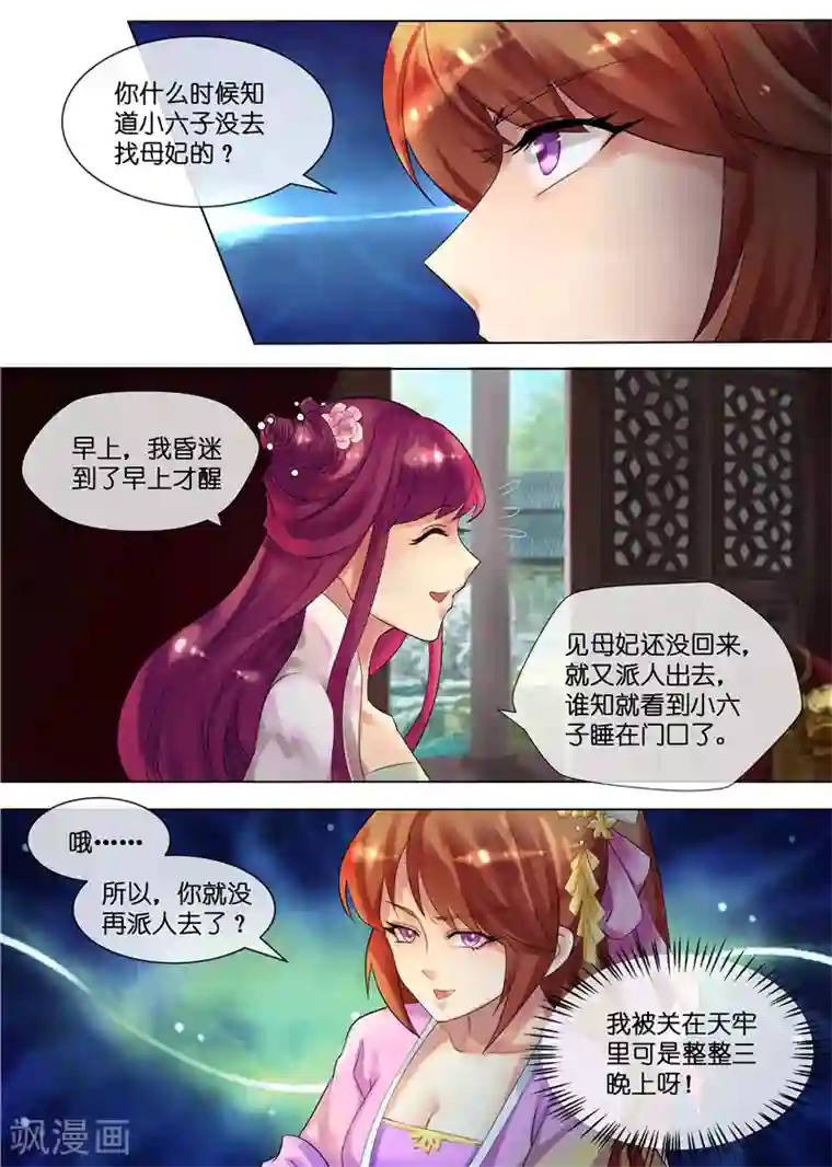 天才小毒妃之芸汐传奇第30话 圆谎高手