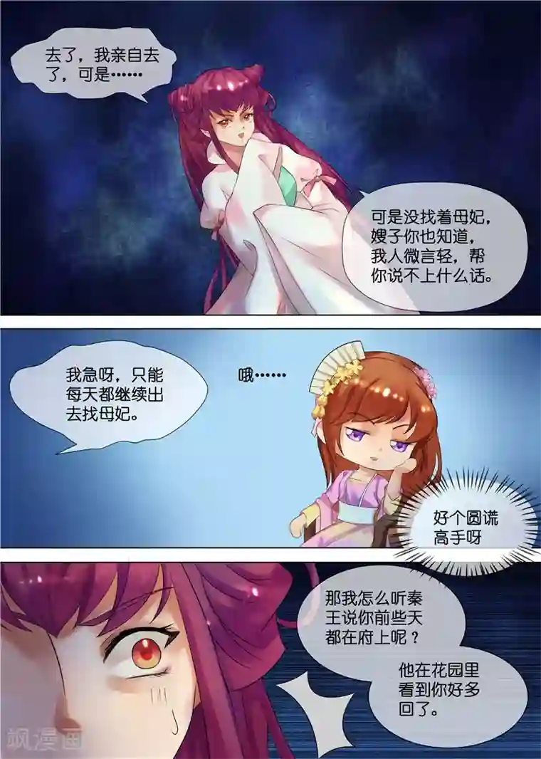 天才小毒妃之芸汐传奇第30话 圆谎高手