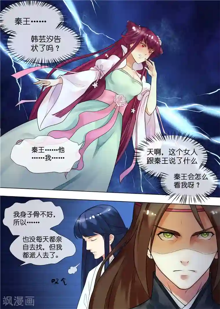 天才小毒妃之芸汐传奇第30话 圆谎高手