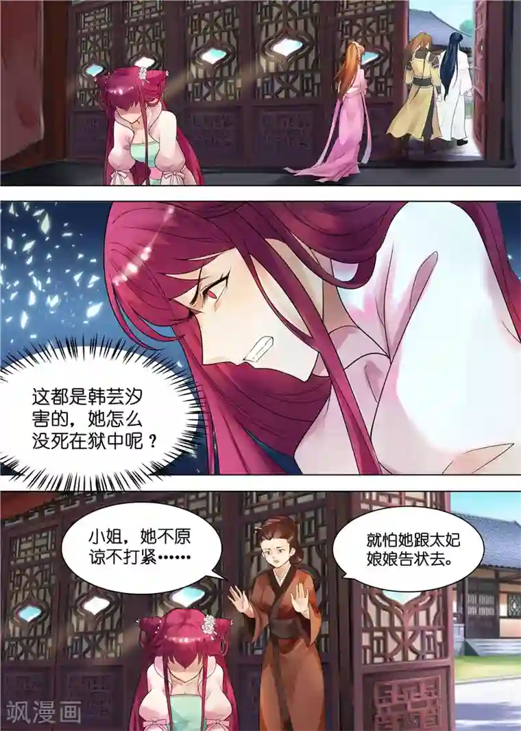 天才小毒妃之芸汐传奇第30话 圆谎高手