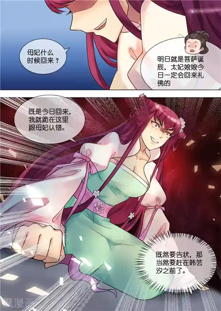 天才小毒妃之芸汐传奇第30话 圆谎高手