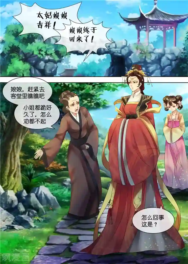 天才小毒妃之芸汐传奇第31话 被关柴房