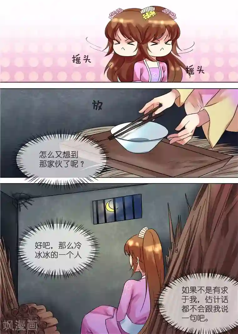 天才小毒妃之芸汐传奇第31话 被关柴房