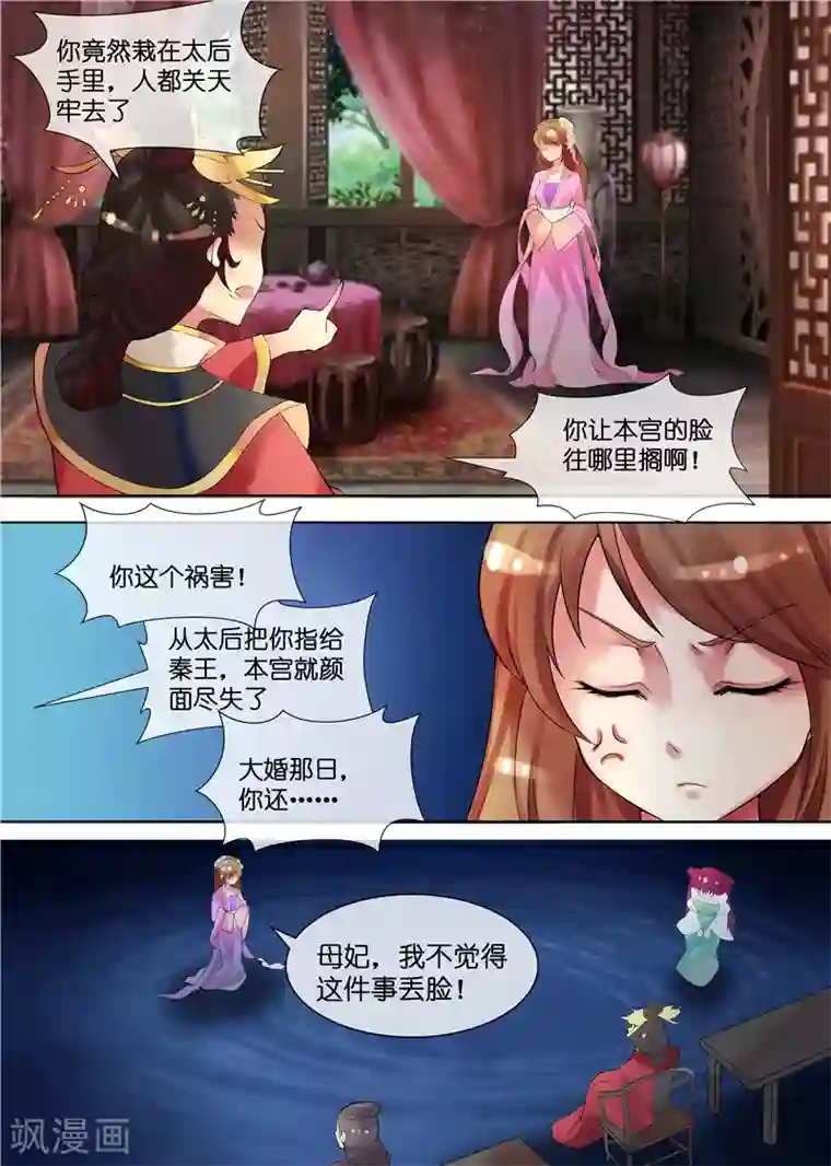 天才小毒妃之芸汐传奇第31话 被关柴房