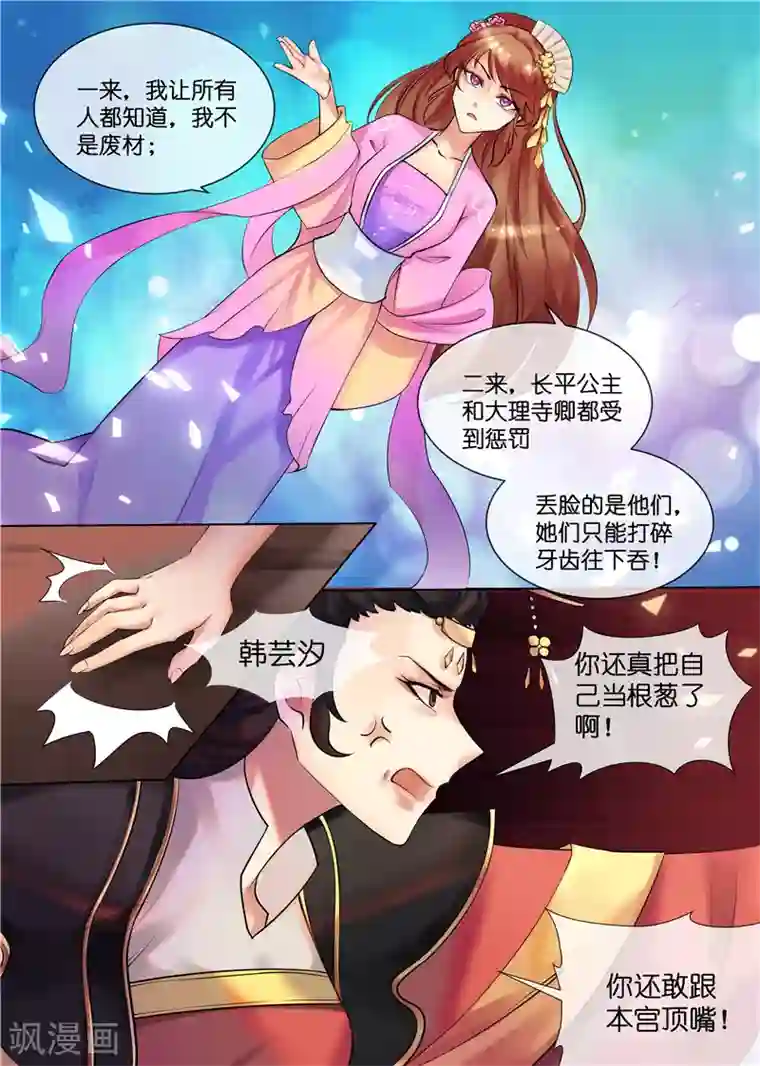 天才小毒妃之芸汐传奇第31话 被关柴房