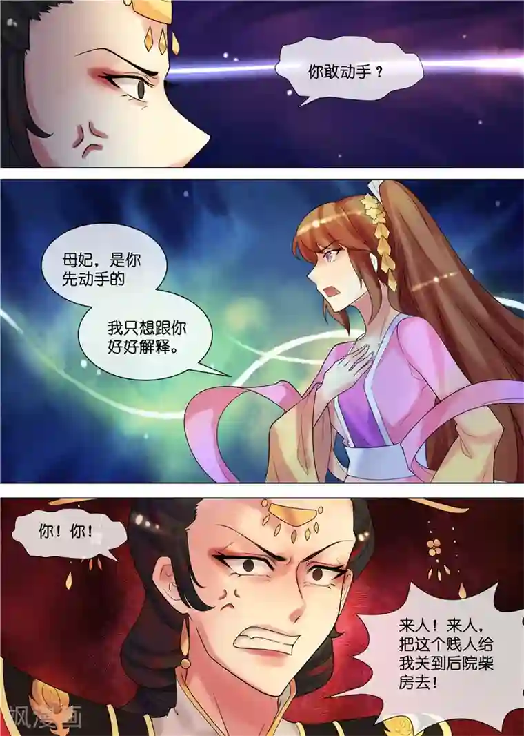 天才小毒妃之芸汐传奇第31话 被关柴房