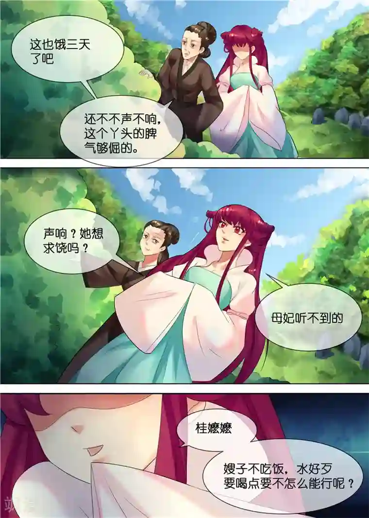 天才小毒妃之芸汐传奇第32话 下毒