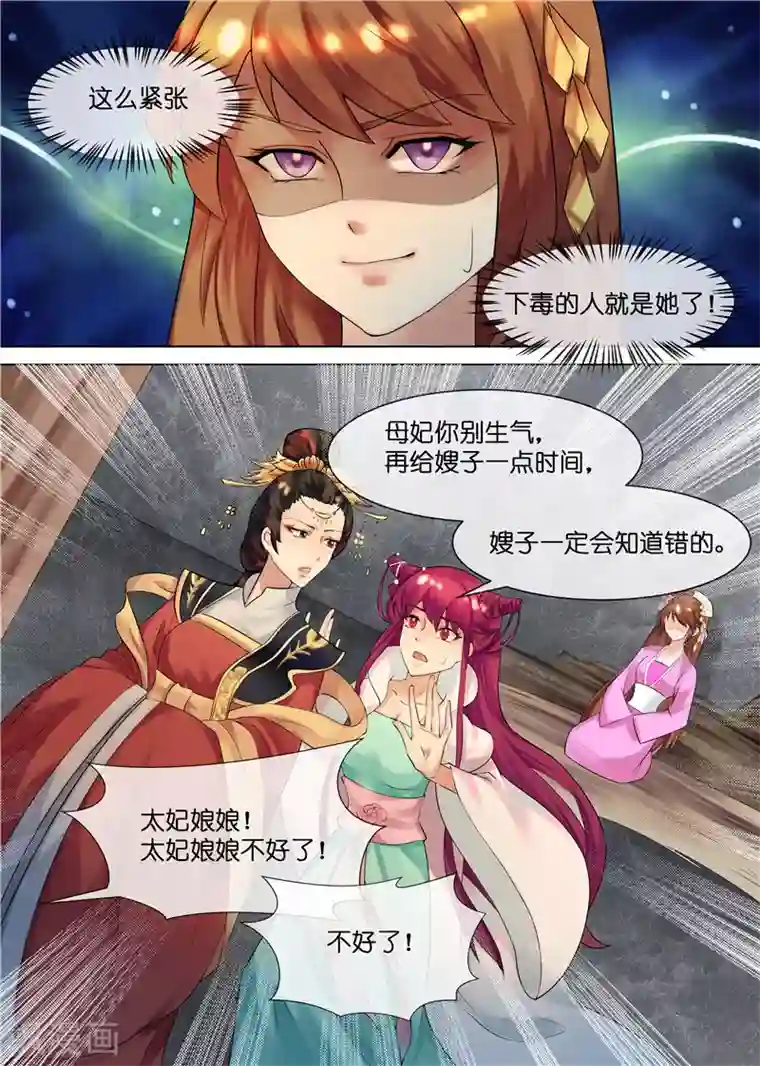 天才小毒妃之芸汐传奇第32话 下毒