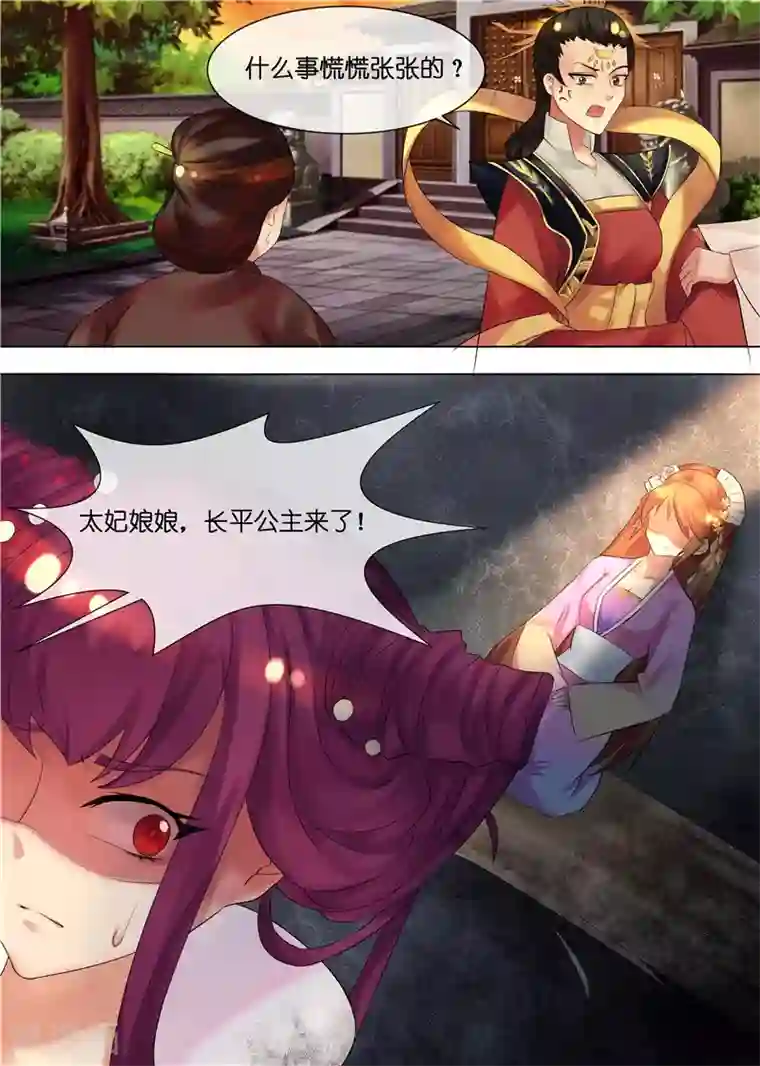 天才小毒妃之芸汐传奇第32话 下毒