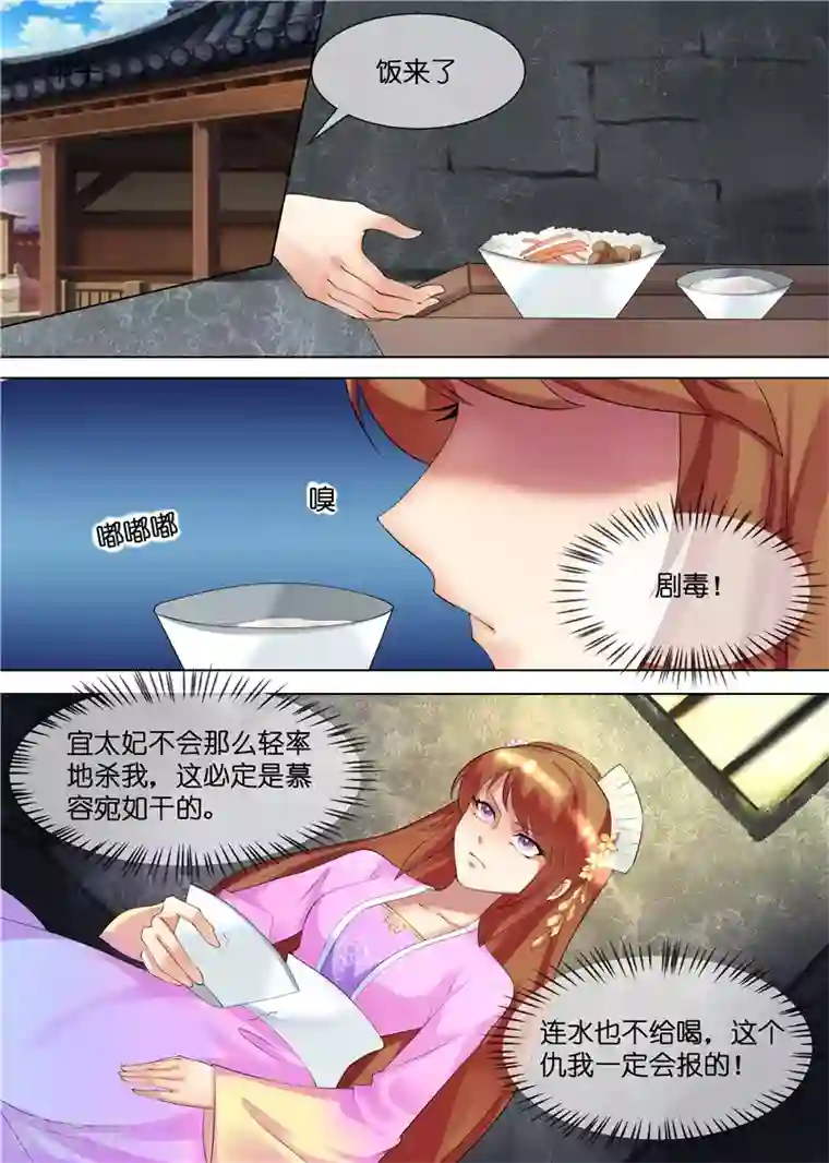 天才小毒妃之芸汐传奇第32话 下毒