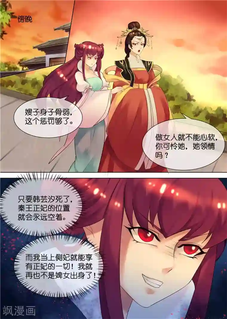 天才小毒妃之芸汐传奇第32话 下毒