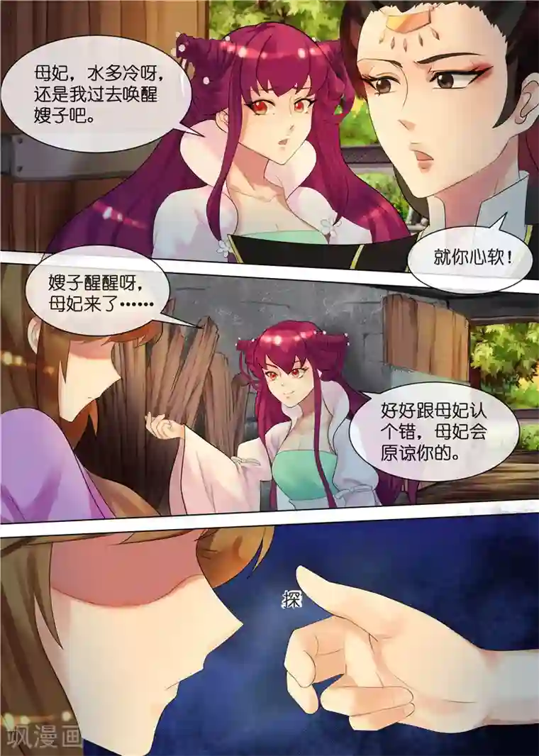 天才小毒妃之芸汐传奇第32话 下毒