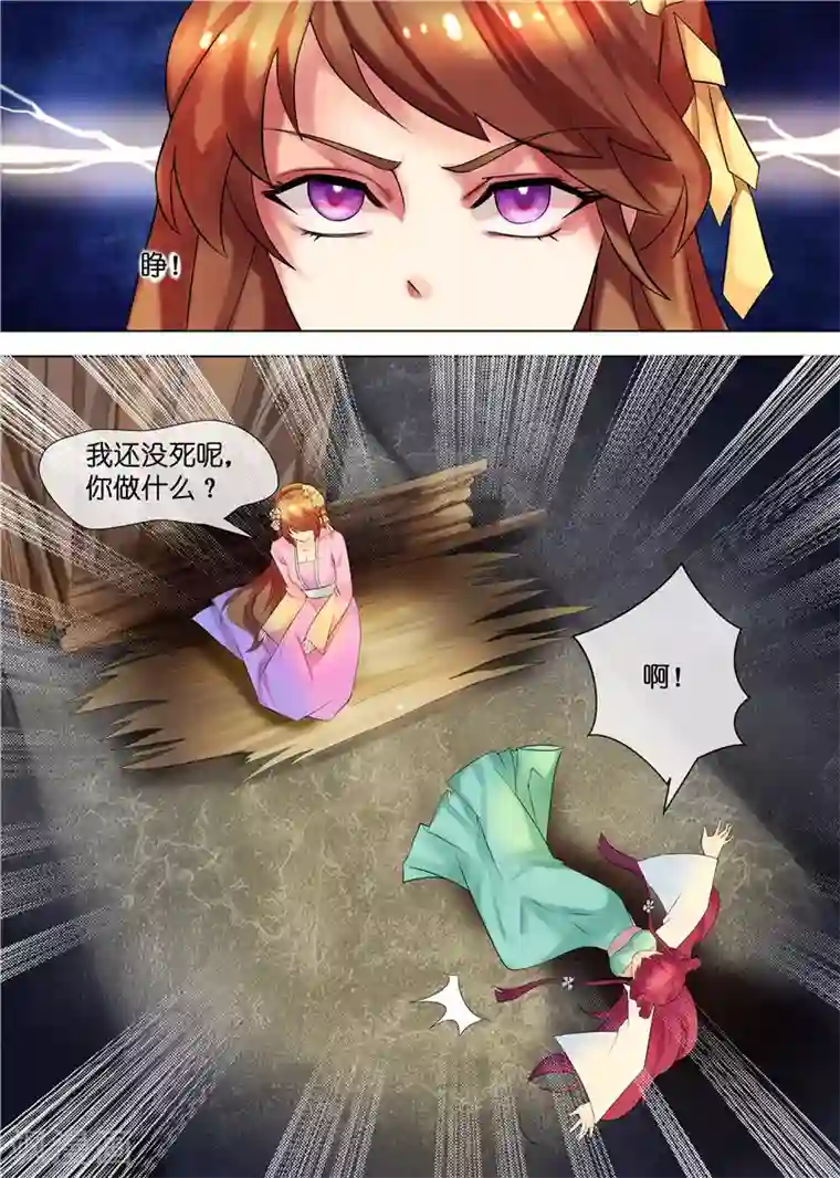 天才小毒妃之芸汐传奇第32话 下毒