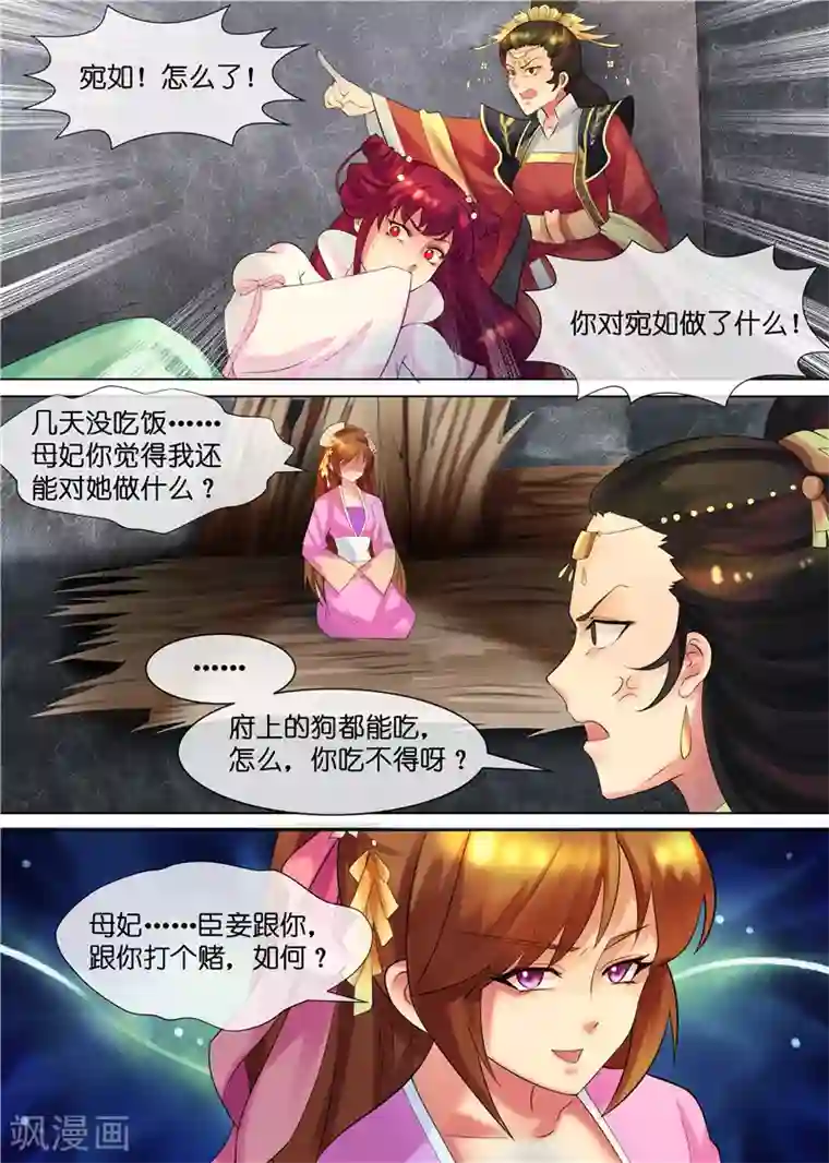 天才小毒妃之芸汐传奇第32话 下毒