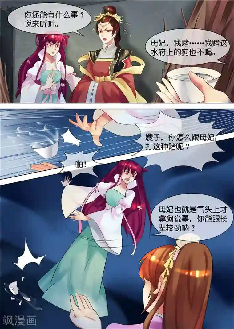 天才小毒妃之芸汐传奇第32话 下毒