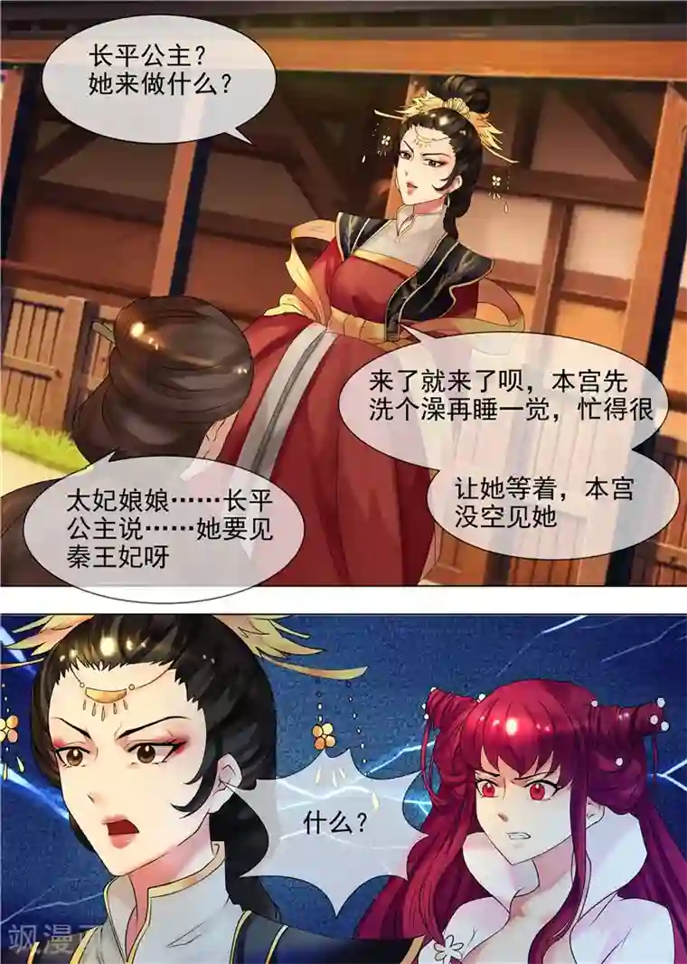 天才小毒妃之芸汐传奇第33话 皇后娘娘来了