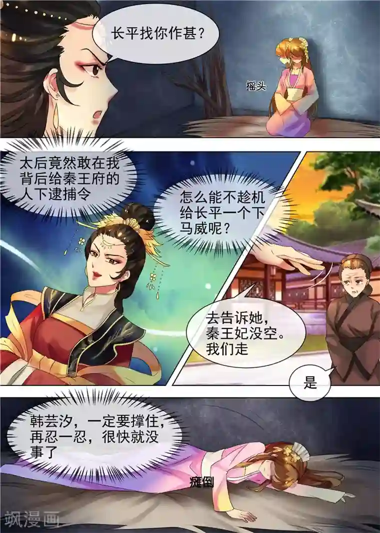 天才小毒妃之芸汐传奇第33话 皇后娘娘来了