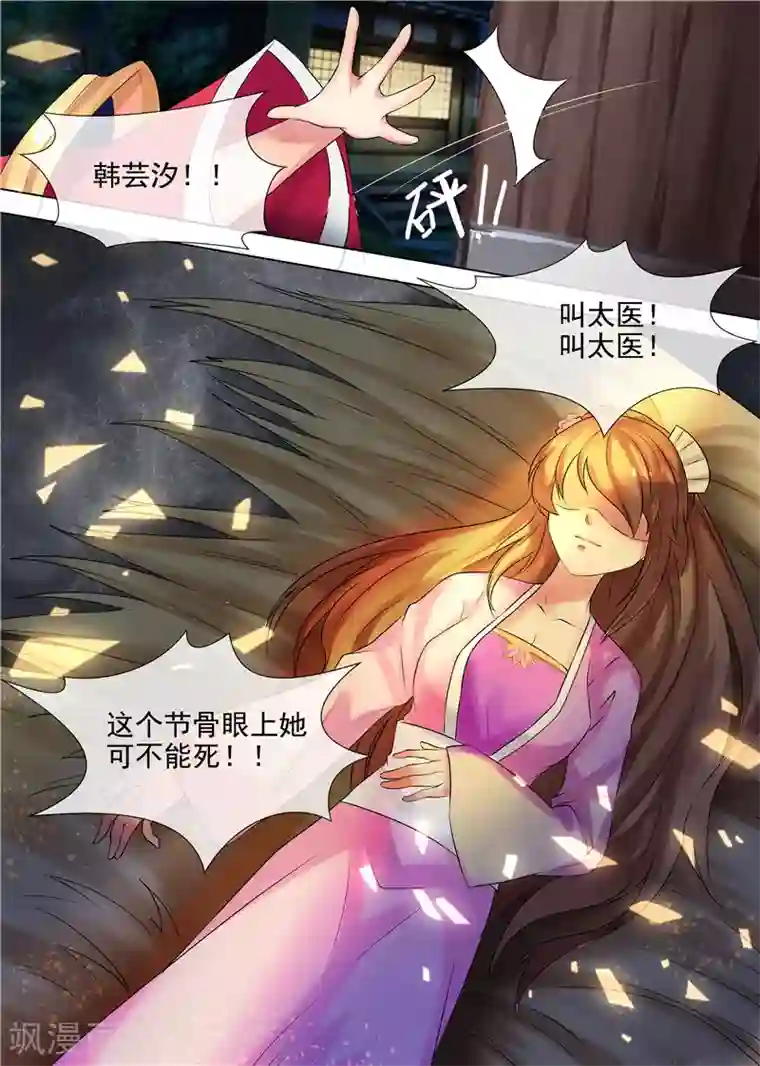 天才小毒妃之芸汐传奇第33话 皇后娘娘来了