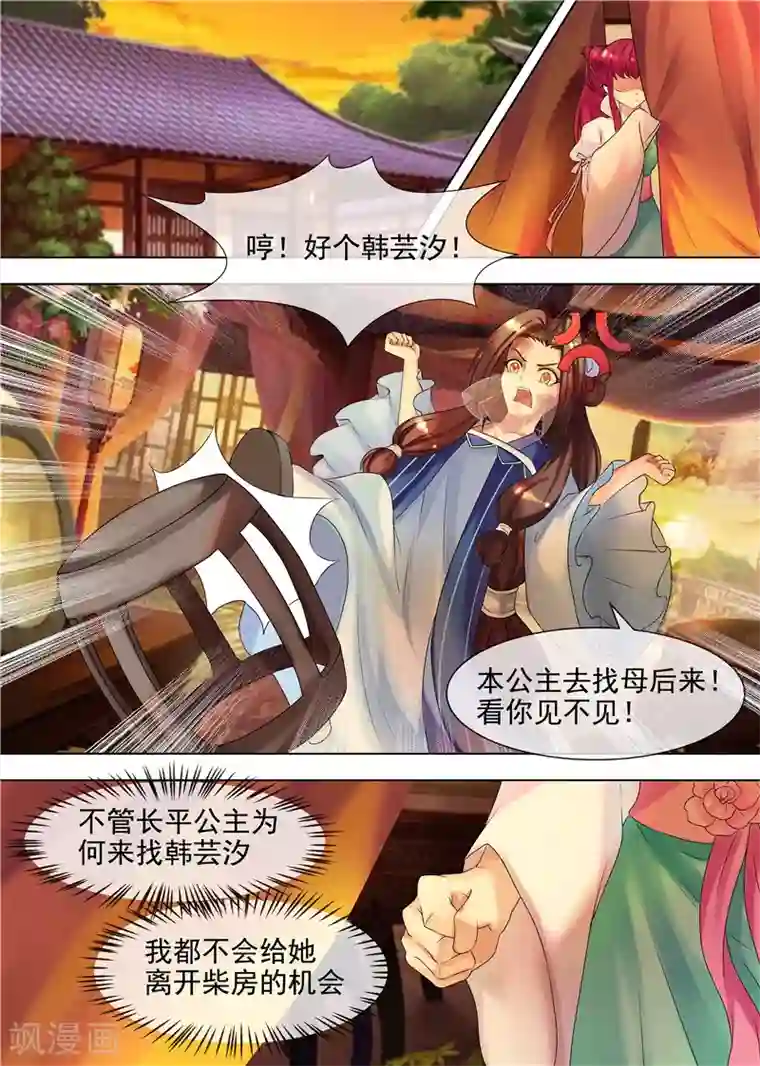 天才小毒妃之芸汐传奇第33话 皇后娘娘来了