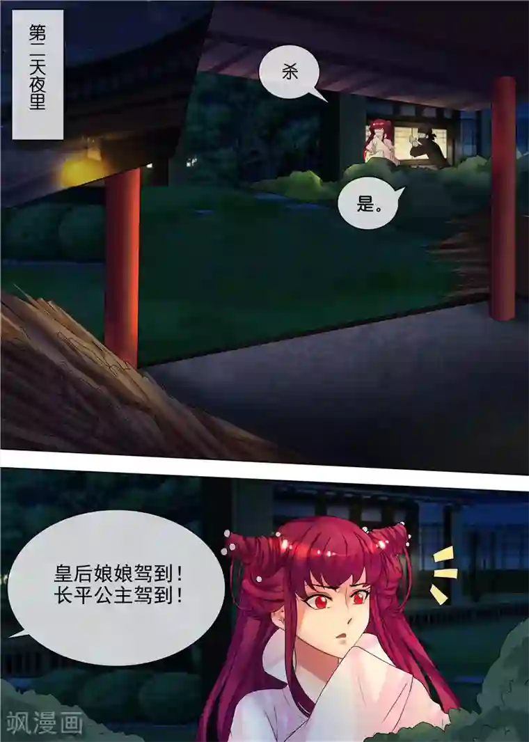 天才小毒妃之芸汐传奇第33话 皇后娘娘来了