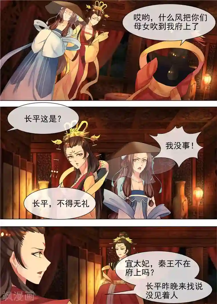 天才小毒妃之芸汐传奇第33话 皇后娘娘来了