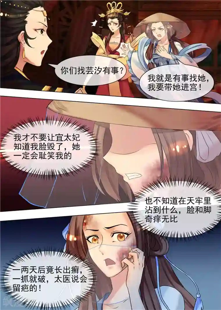 天才小毒妃之芸汐传奇第33话 皇后娘娘来了