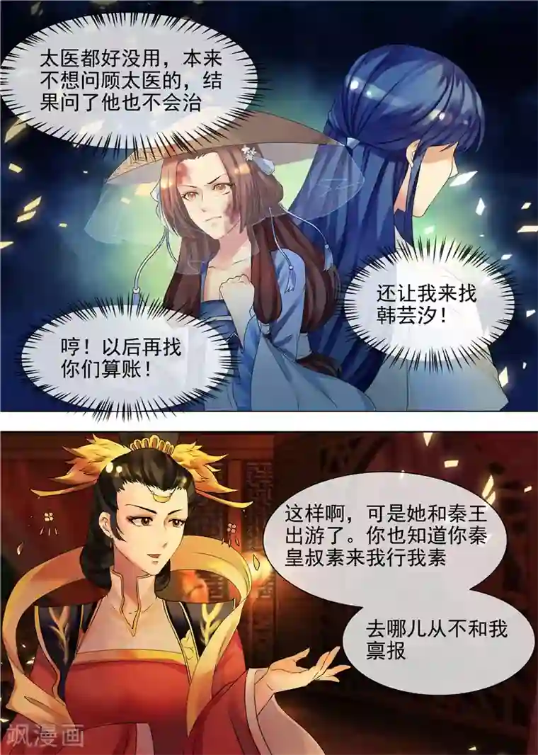 天才小毒妃之芸汐传奇第33话 皇后娘娘来了