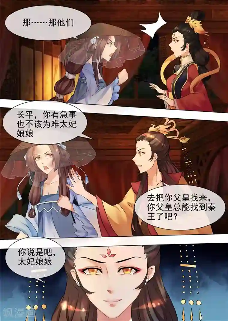 天才小毒妃之芸汐传奇第33话 皇后娘娘来了