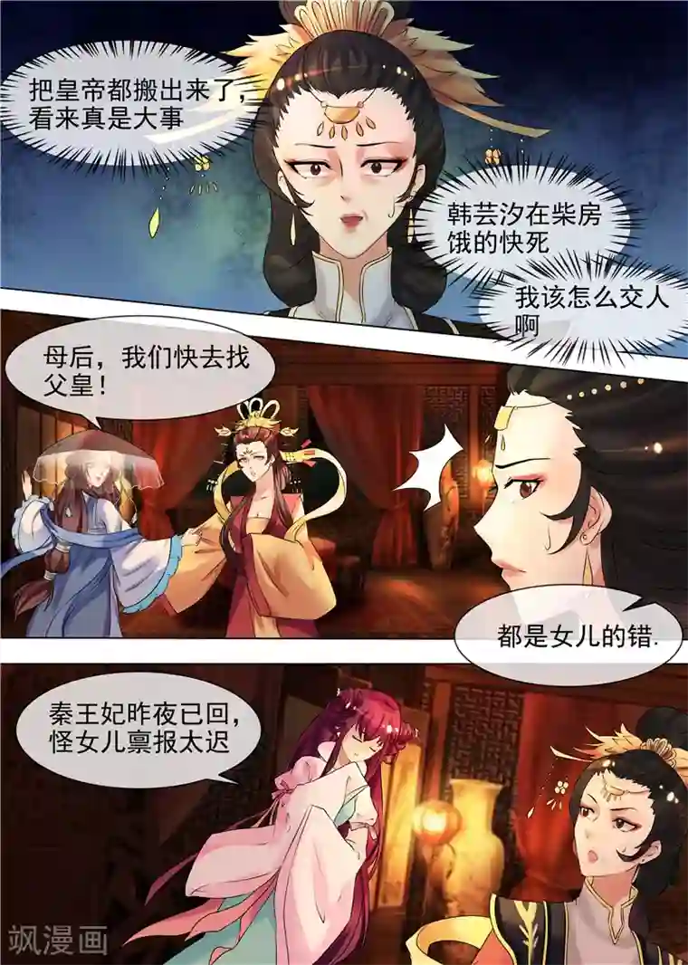 天才小毒妃之芸汐传奇第33话 皇后娘娘来了