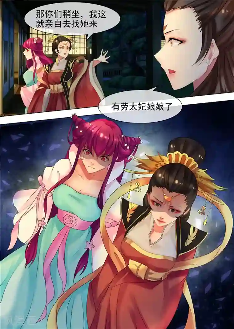 天才小毒妃之芸汐传奇第33话 皇后娘娘来了