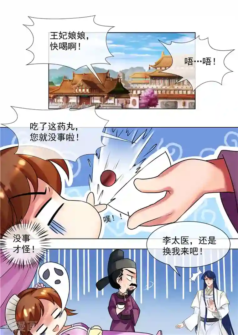 天才小毒妃之芸汐传奇第34话 不吃亏的女人