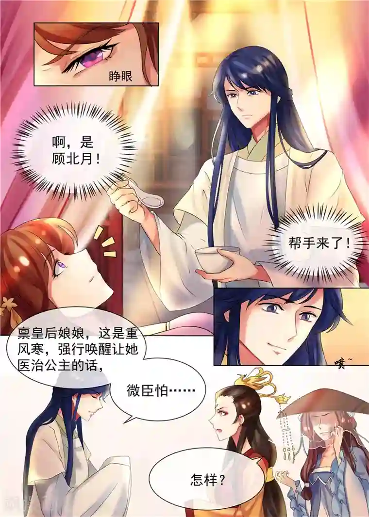 天才小毒妃之芸汐传奇第34话 不吃亏的女人