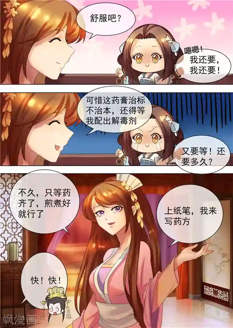 天才小毒妃之芸汐传奇第34话 不吃亏的女人
