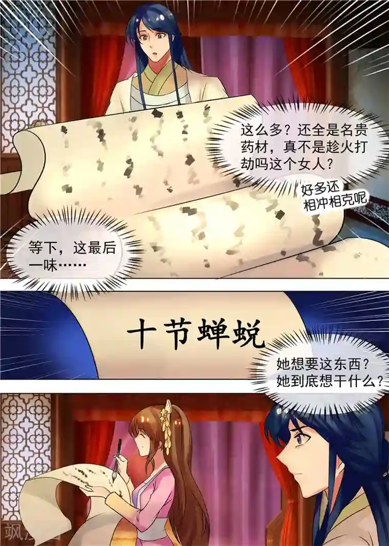 天才小毒妃之芸汐传奇第34话 不吃亏的女人