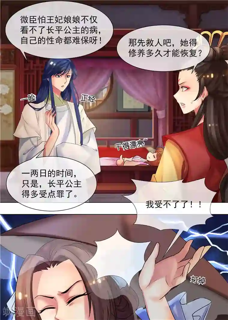 天才小毒妃之芸汐传奇第34话 不吃亏的女人