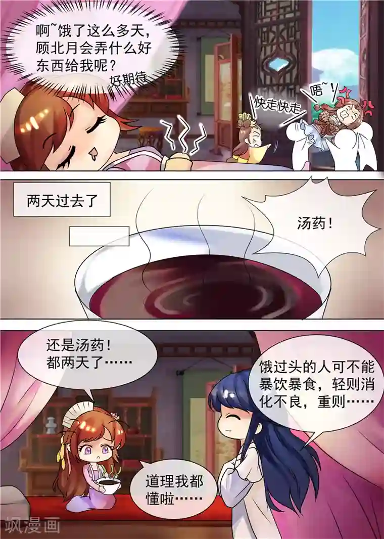 天才小毒妃之芸汐传奇第34话 不吃亏的女人