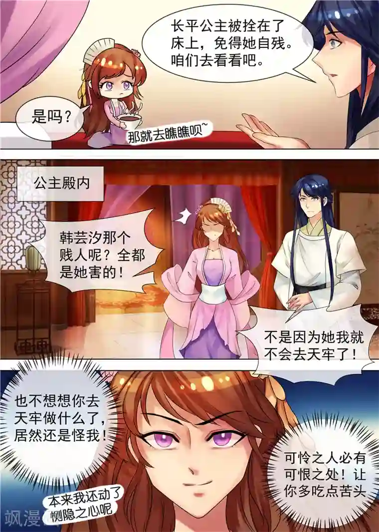 天才小毒妃之芸汐传奇第34话 不吃亏的女人