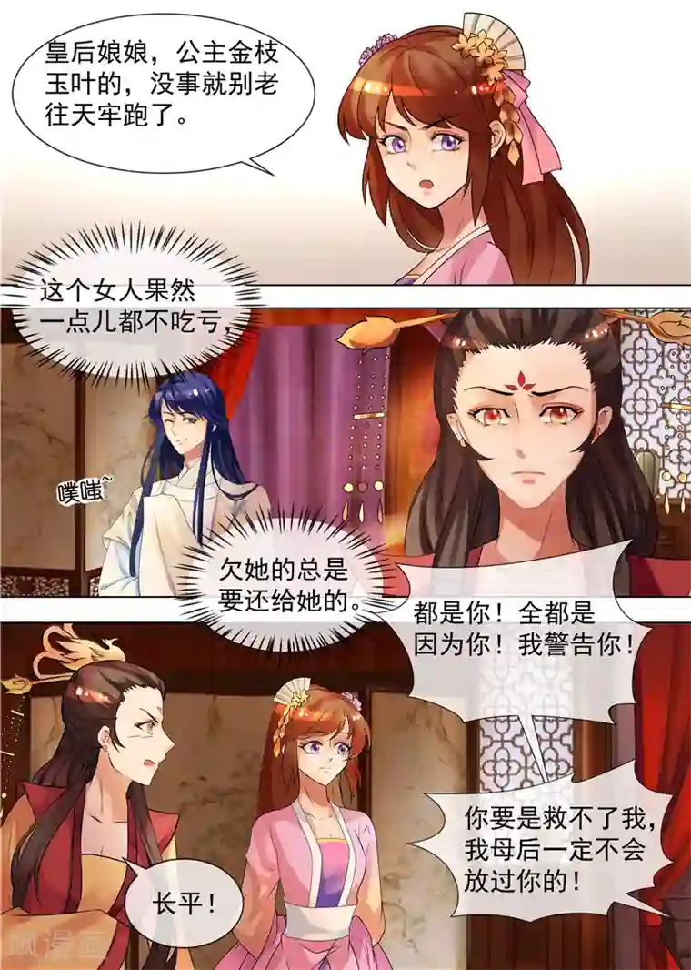 天才小毒妃之芸汐传奇第34话 不吃亏的女人