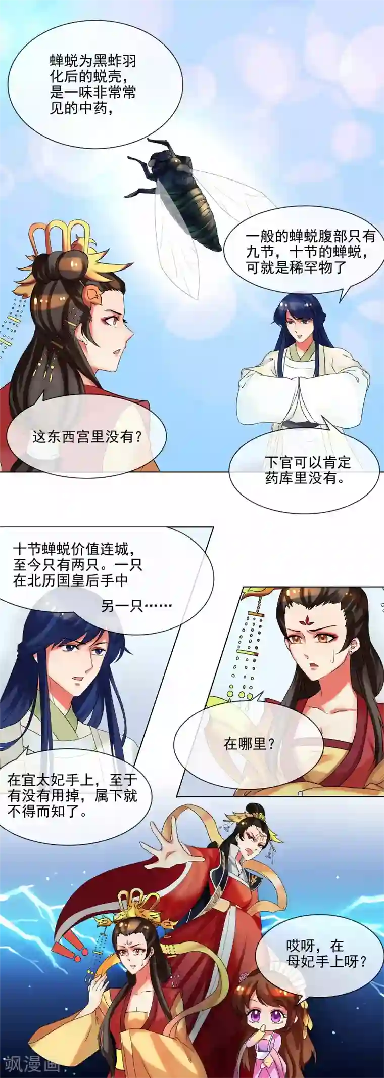 天才小毒妃之芸汐传奇第35话 十节蝉蜕