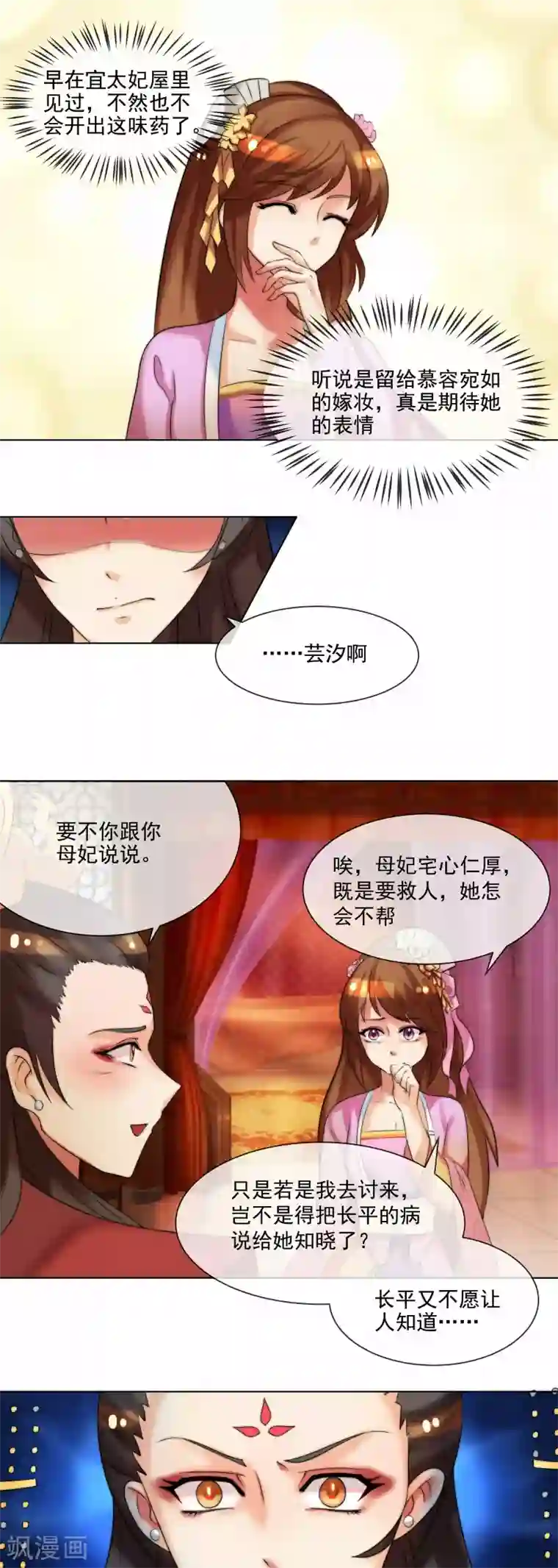 天才小毒妃之芸汐传奇第35话 十节蝉蜕