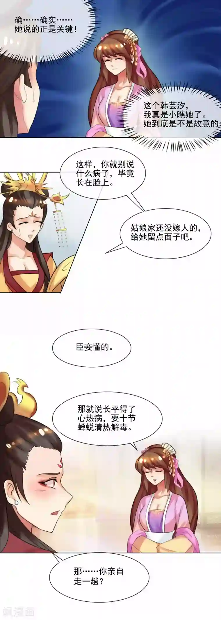 天才小毒妃之芸汐传奇第35话 十节蝉蜕