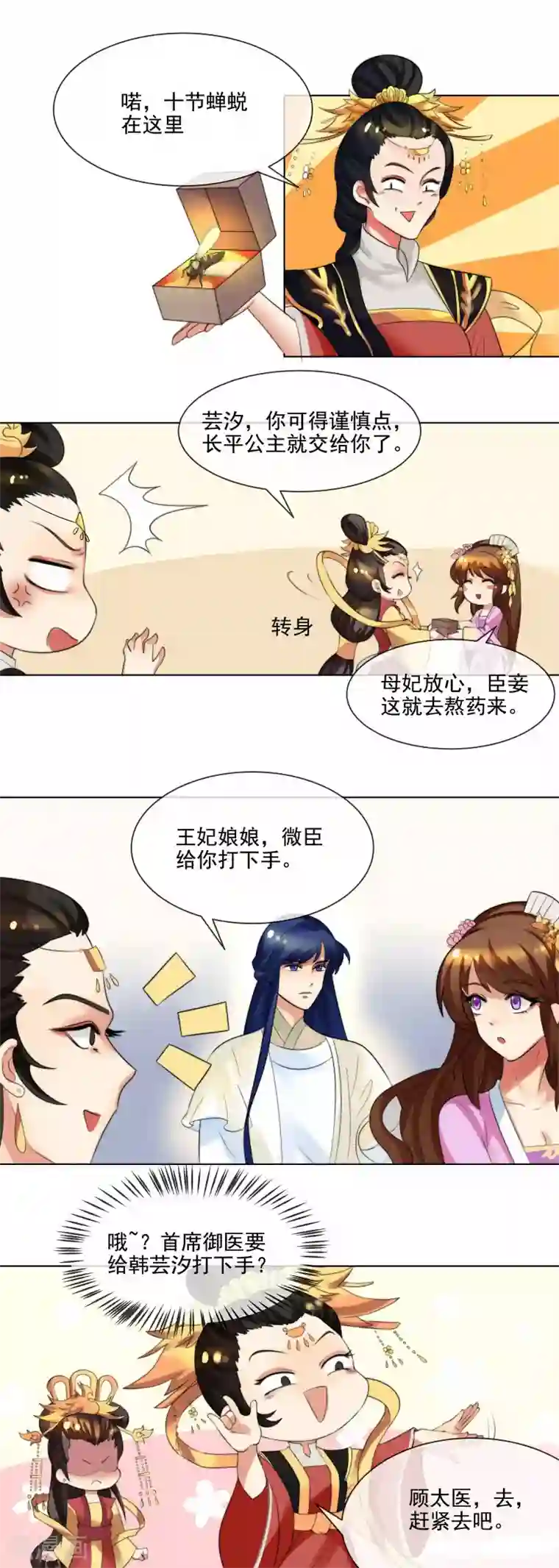 天才小毒妃之芸汐传奇第35话 十节蝉蜕