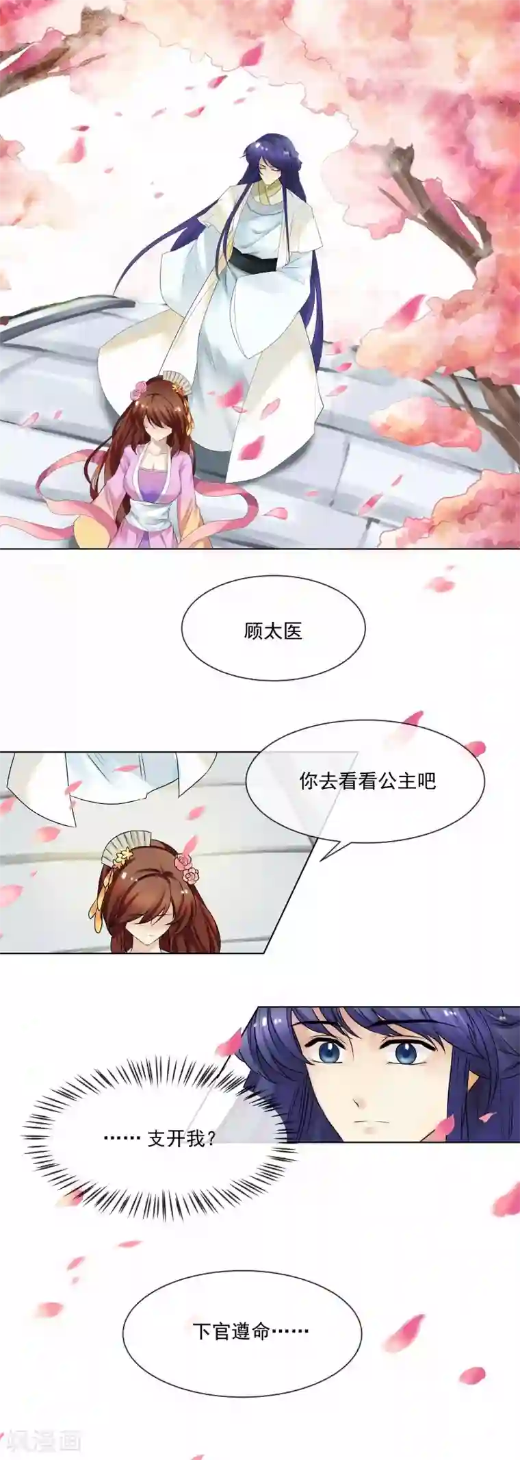 天才小毒妃之芸汐传奇第35话 十节蝉蜕